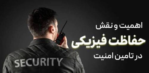 موسسه امنیت آفرینان مهر البرز